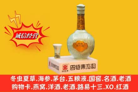 重庆南岸区求购回收四特酒